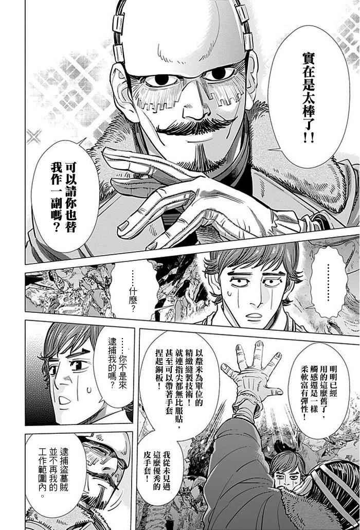 黄金神威韩漫全集-第71话无删减无遮挡章节图片 