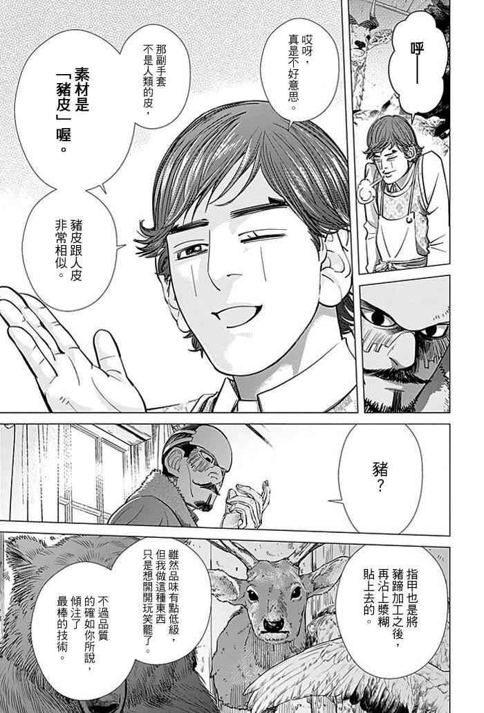 黄金神威韩漫全集-第71话无删减无遮挡章节图片 