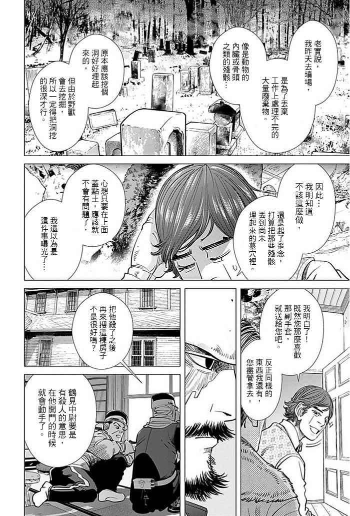 黄金神威韩漫全集-第71话无删减无遮挡章节图片 