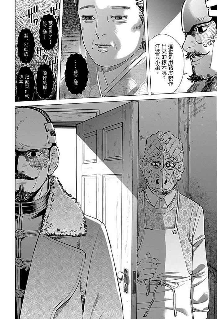 黄金神威韩漫全集-第71话无删减无遮挡章节图片 