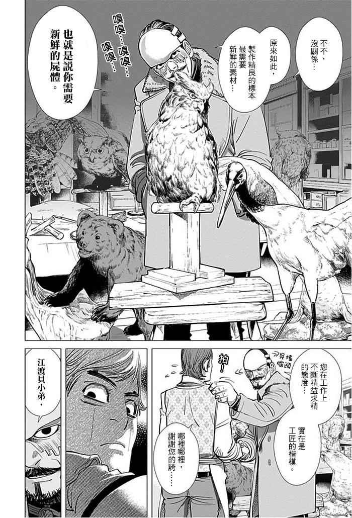 黄金神威韩漫全集-第71话无删减无遮挡章节图片 