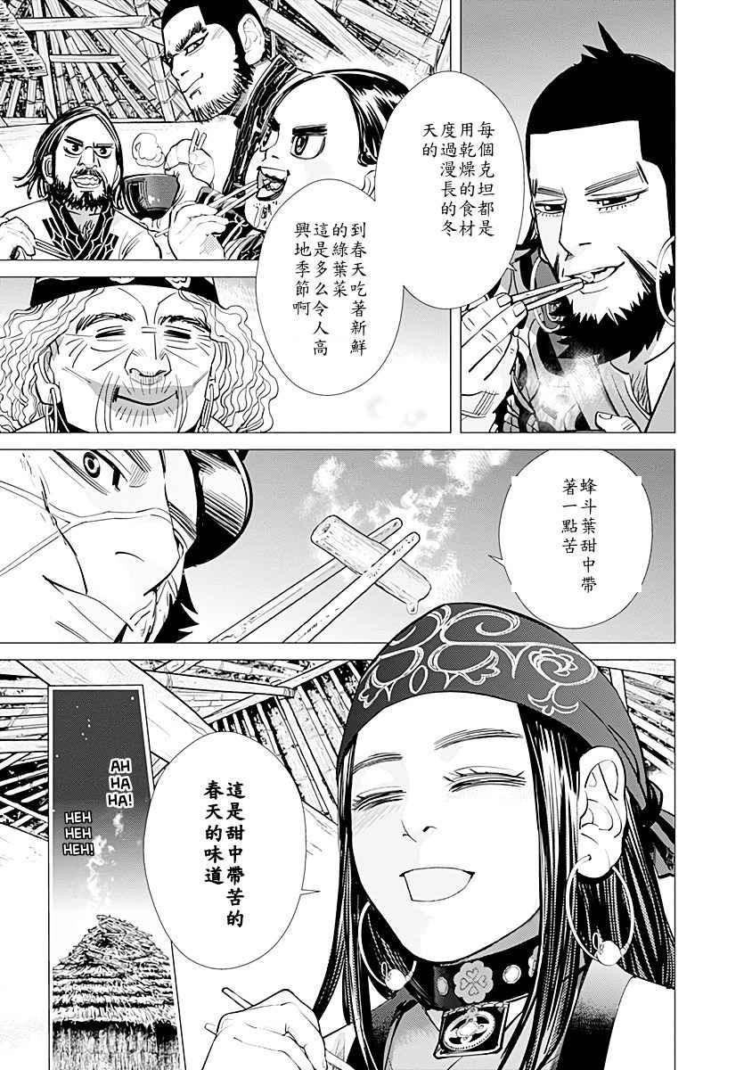 黄金神威韩漫全集-第73话无删减无遮挡章节图片 