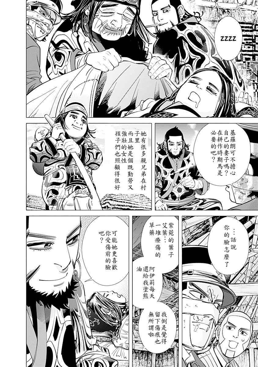 黄金神威韩漫全集-第73话无删减无遮挡章节图片 