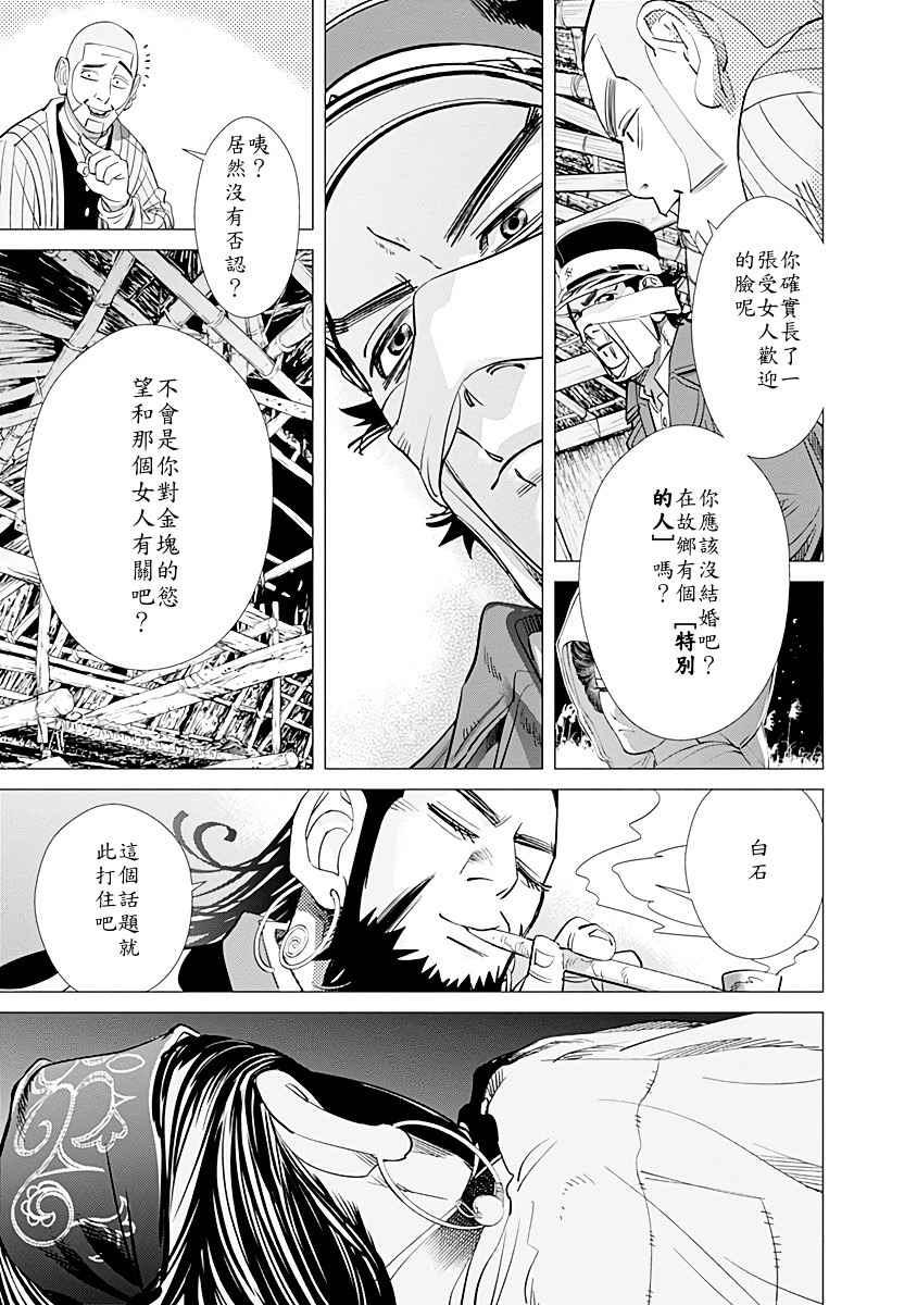 黄金神威韩漫全集-第73话无删减无遮挡章节图片 
