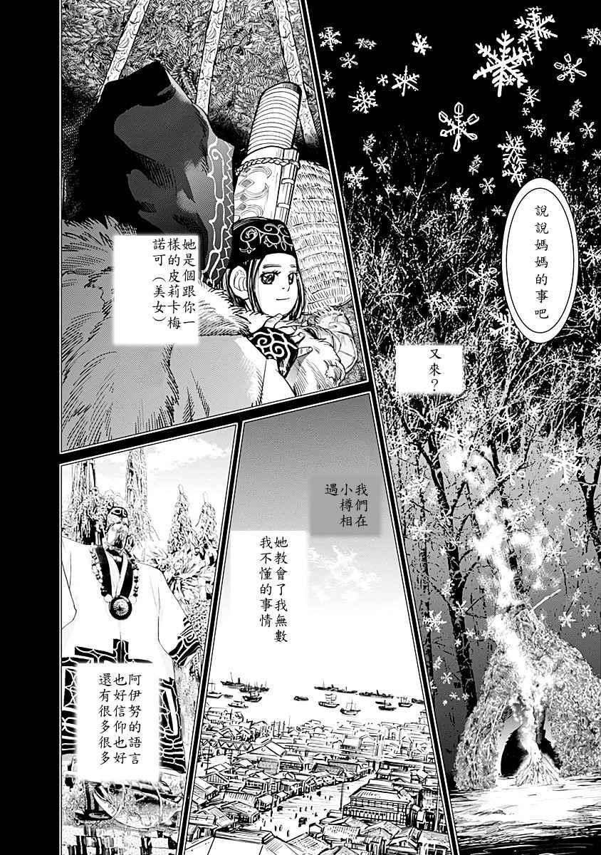 黄金神威韩漫全集-第73话无删减无遮挡章节图片 