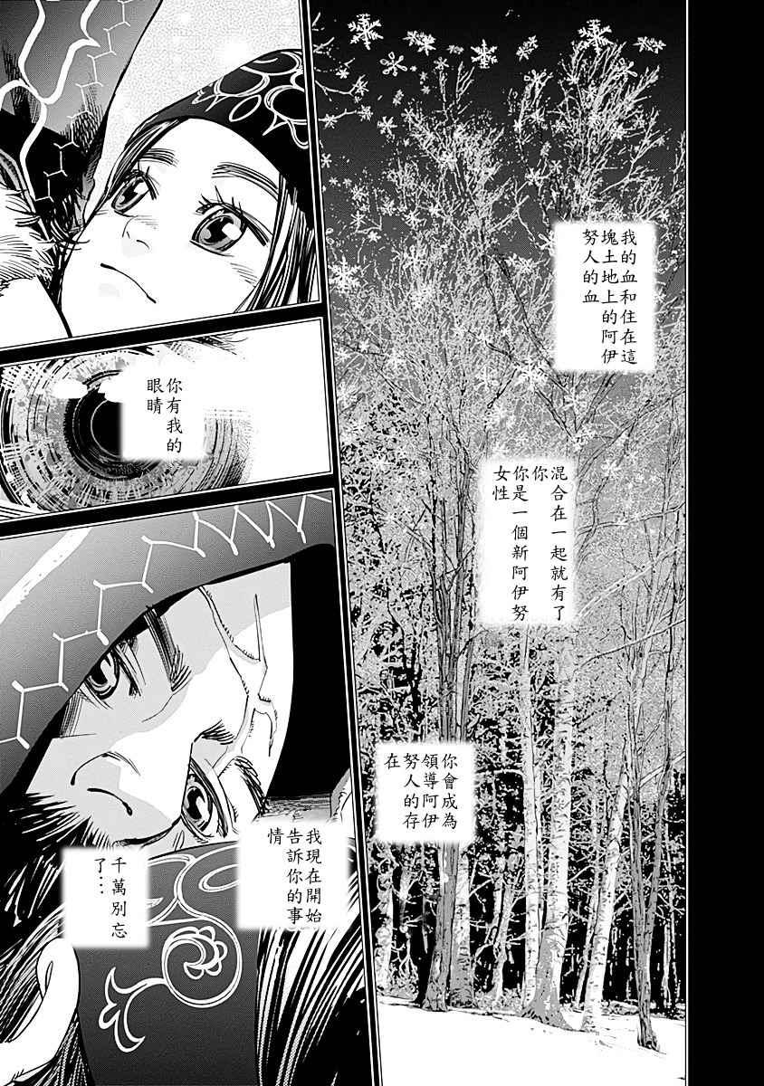 黄金神威韩漫全集-第73话无删减无遮挡章节图片 