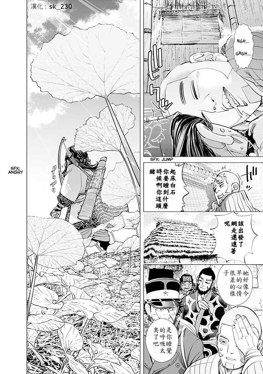 黄金神威韩漫全集-第73话无删减无遮挡章节图片 