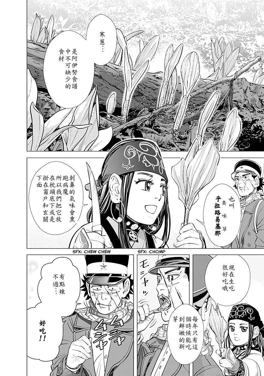 黄金神威韩漫全集-第73话无删减无遮挡章节图片 