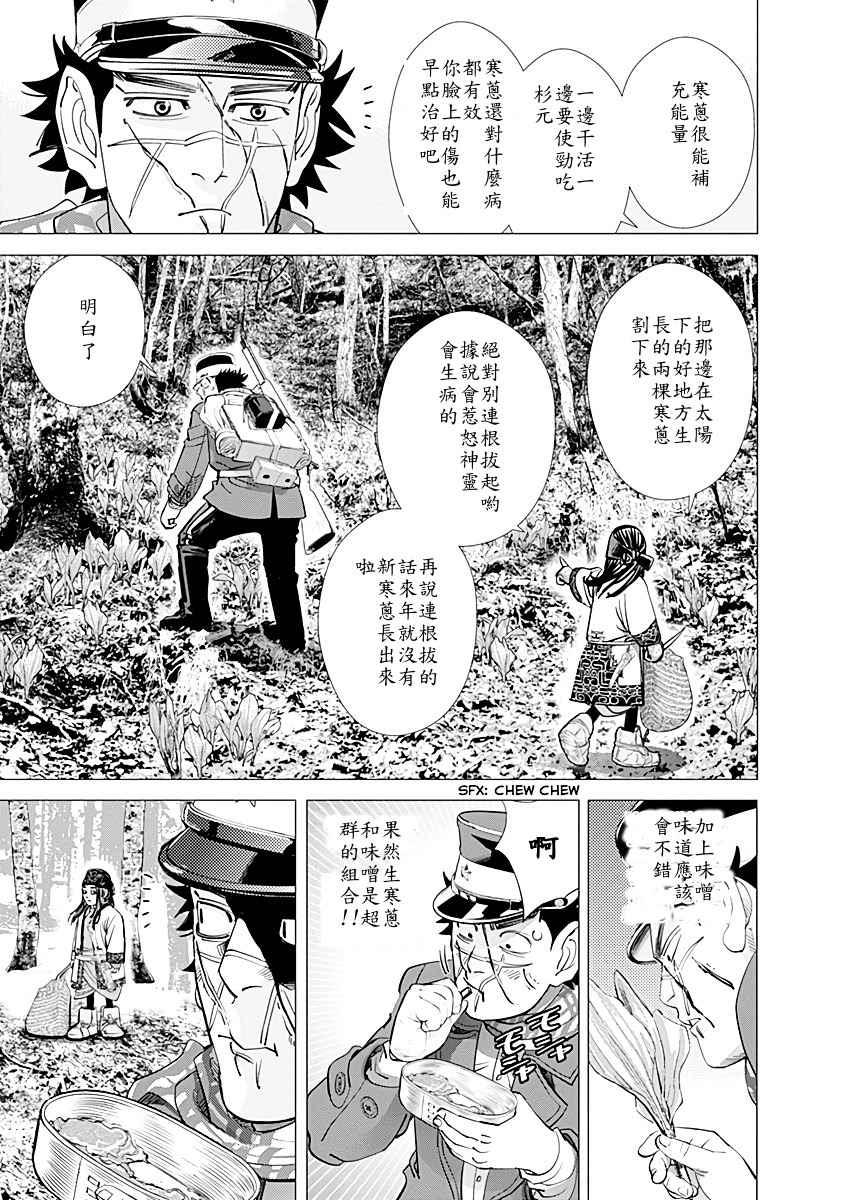 黄金神威韩漫全集-第73话无删减无遮挡章节图片 