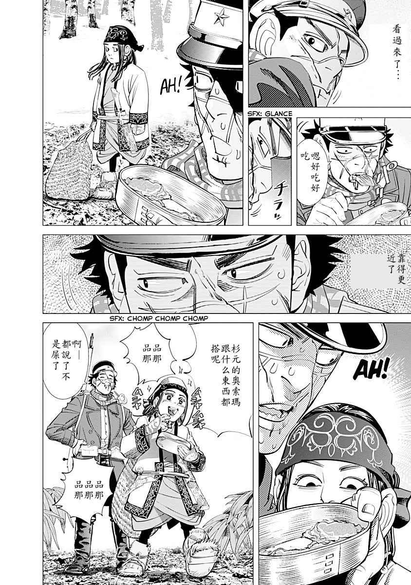 黄金神威韩漫全集-第73话无删减无遮挡章节图片 