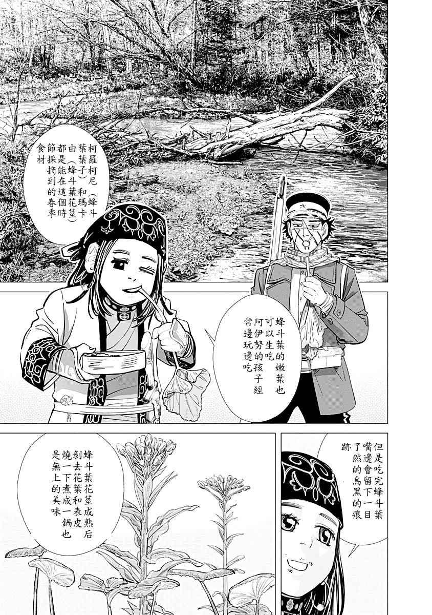 黄金神威韩漫全集-第73话无删减无遮挡章节图片 
