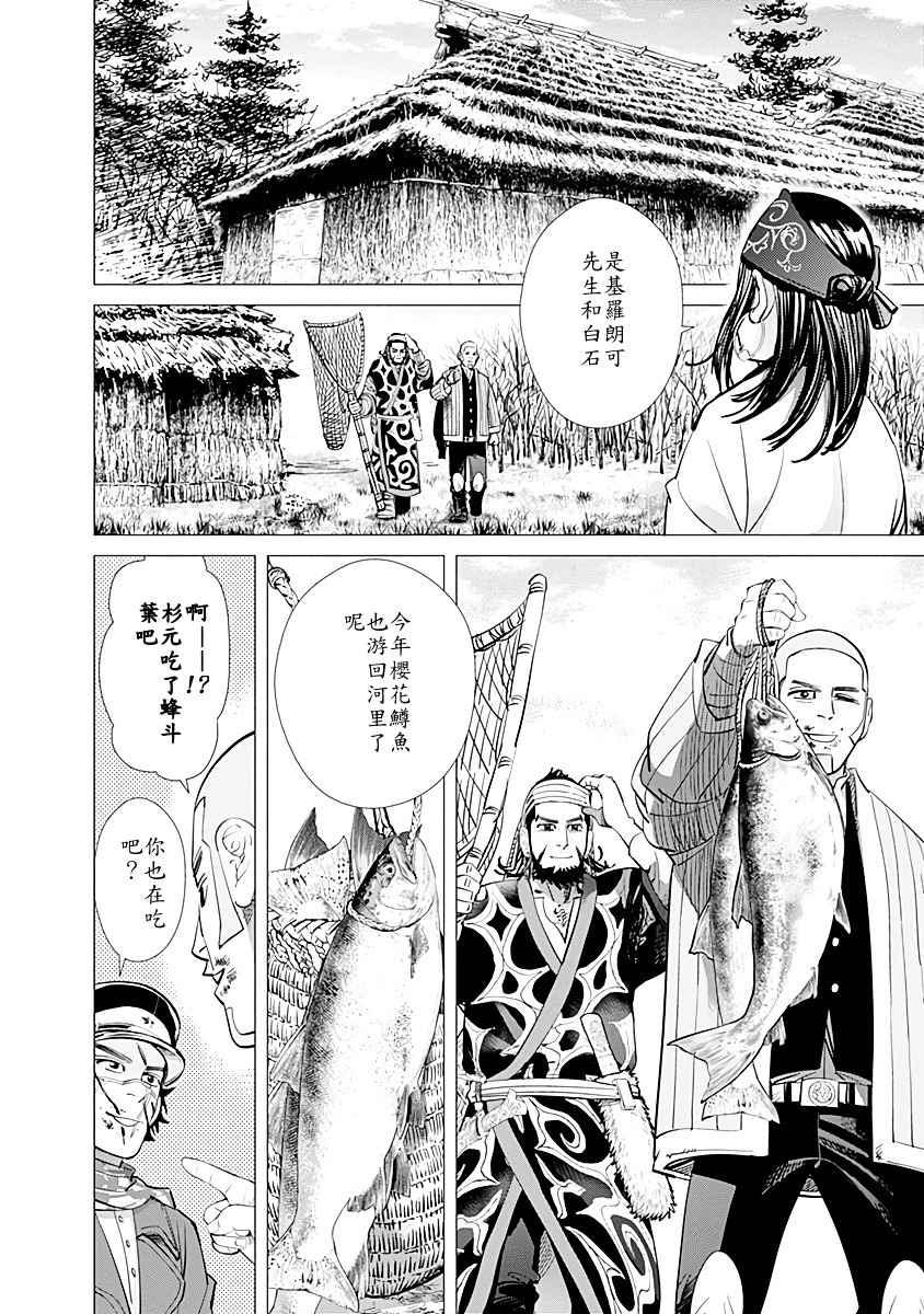 黄金神威韩漫全集-第73话无删减无遮挡章节图片 