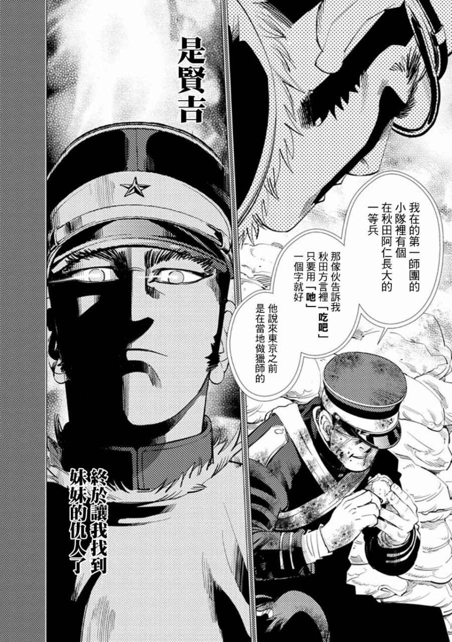 黄金神威韩漫全集-第75话无删减无遮挡章节图片 