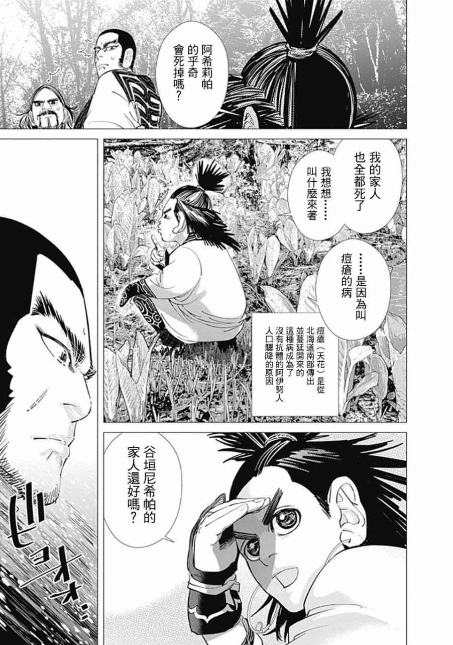 黄金神威韩漫全集-第75话无删减无遮挡章节图片 