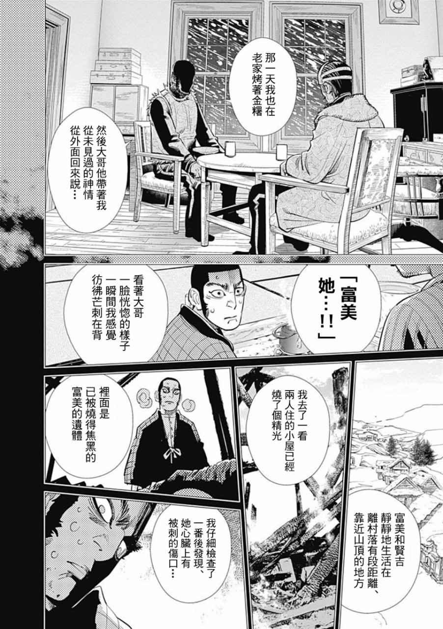 黄金神威韩漫全集-第75话无删减无遮挡章节图片 