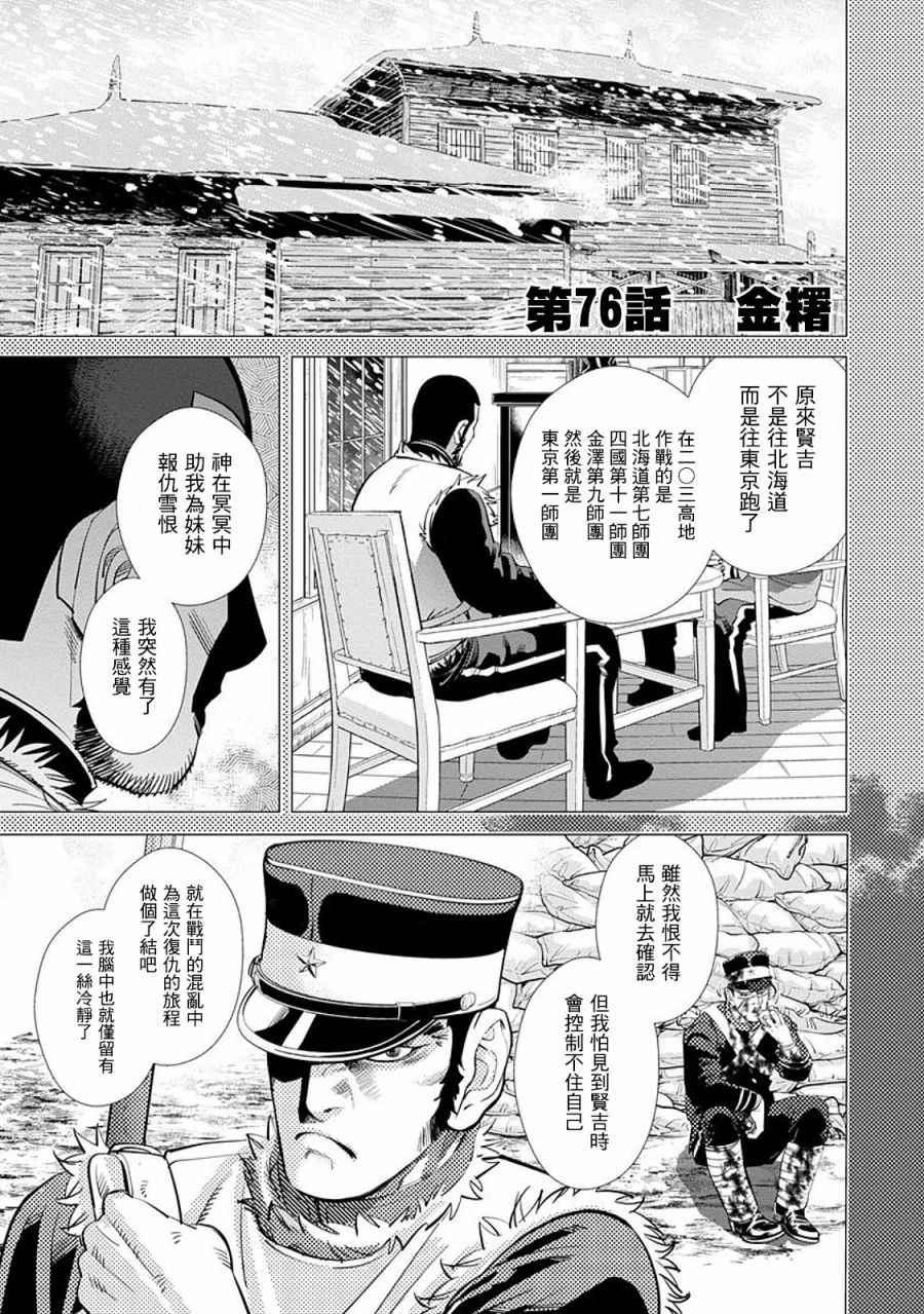 黄金神威韩漫全集-第76话无删减无遮挡章节图片 