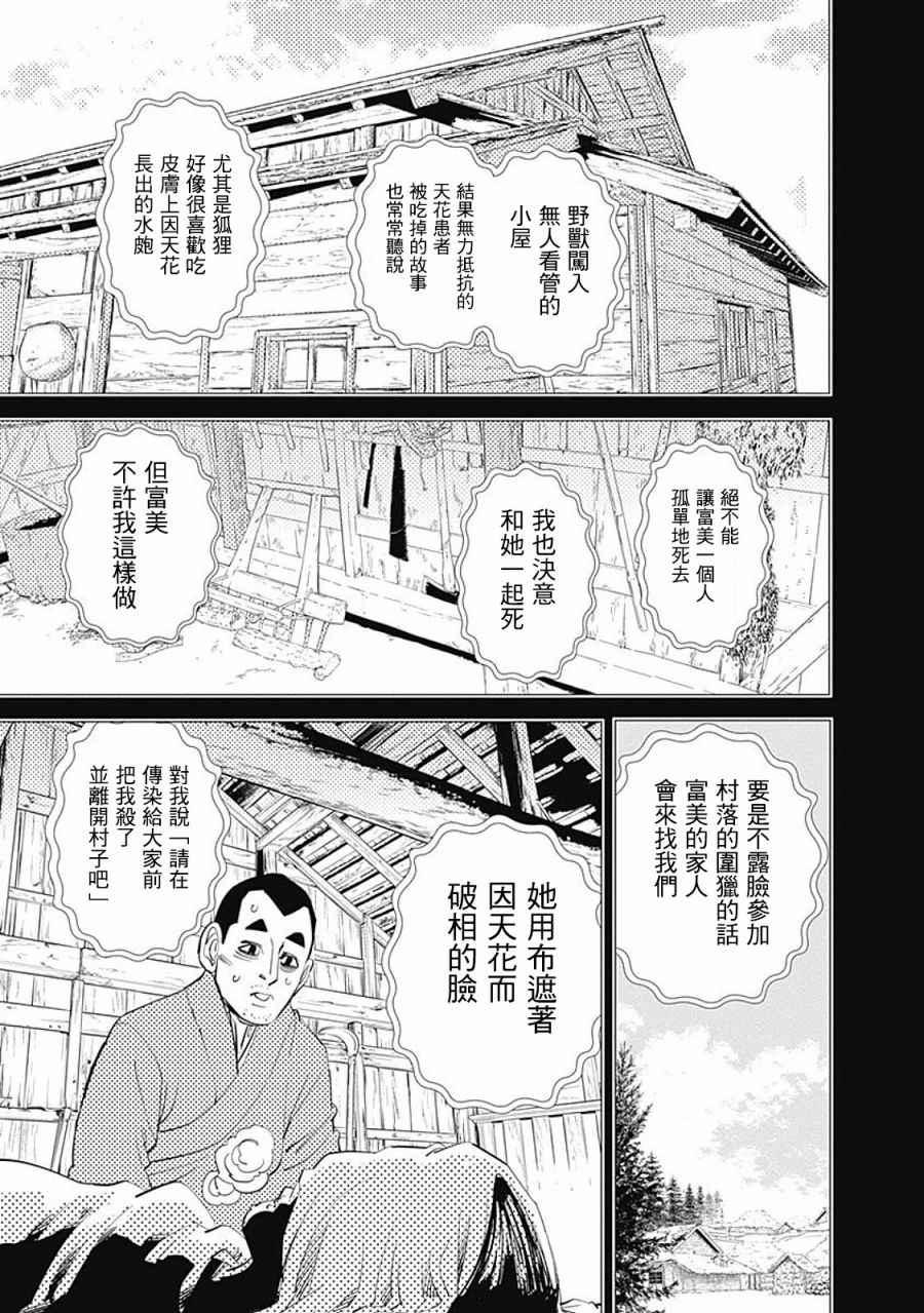 黄金神威韩漫全集-第76话无删减无遮挡章节图片 