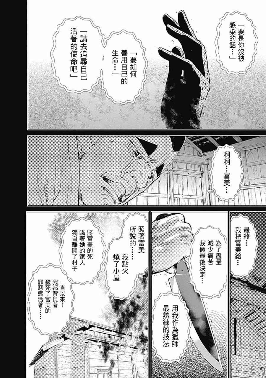 黄金神威韩漫全集-第76话无删减无遮挡章节图片 