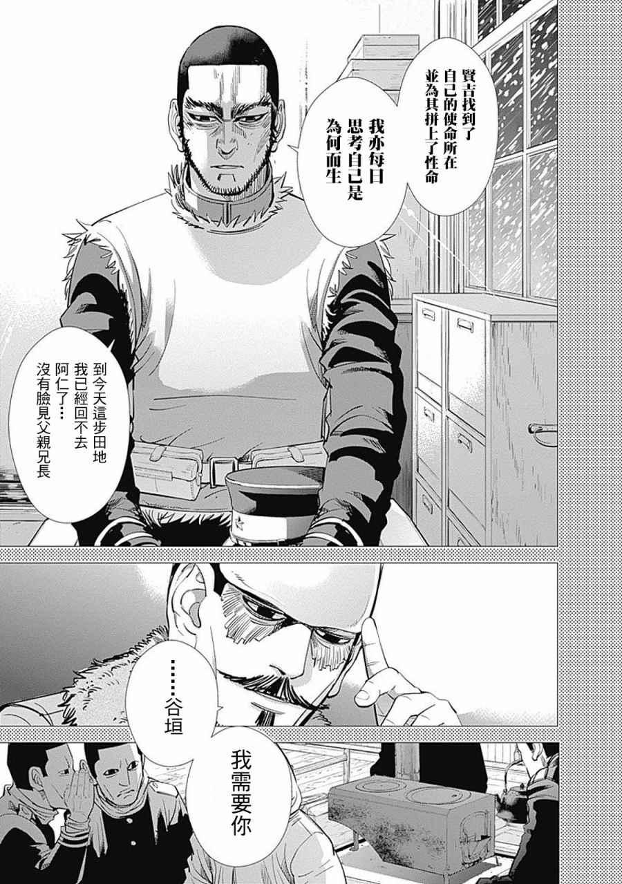 黄金神威韩漫全集-第76话无删减无遮挡章节图片 