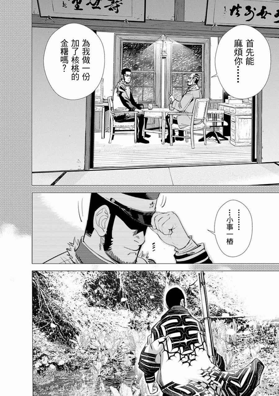 黄金神威韩漫全集-第76话无删减无遮挡章节图片 