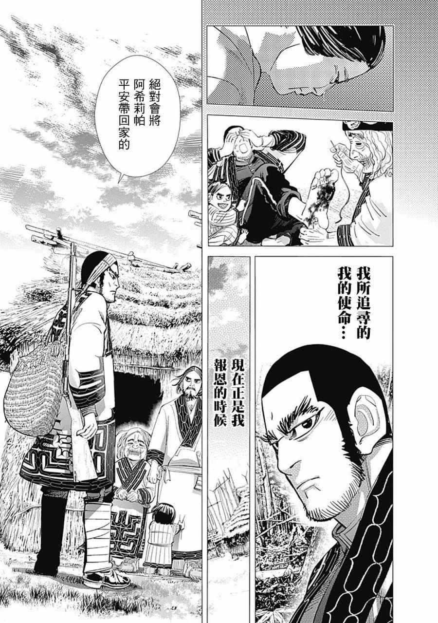 黄金神威韩漫全集-第76话无删减无遮挡章节图片 