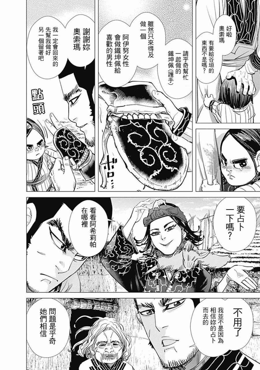 黄金神威韩漫全集-第76话无删减无遮挡章节图片 