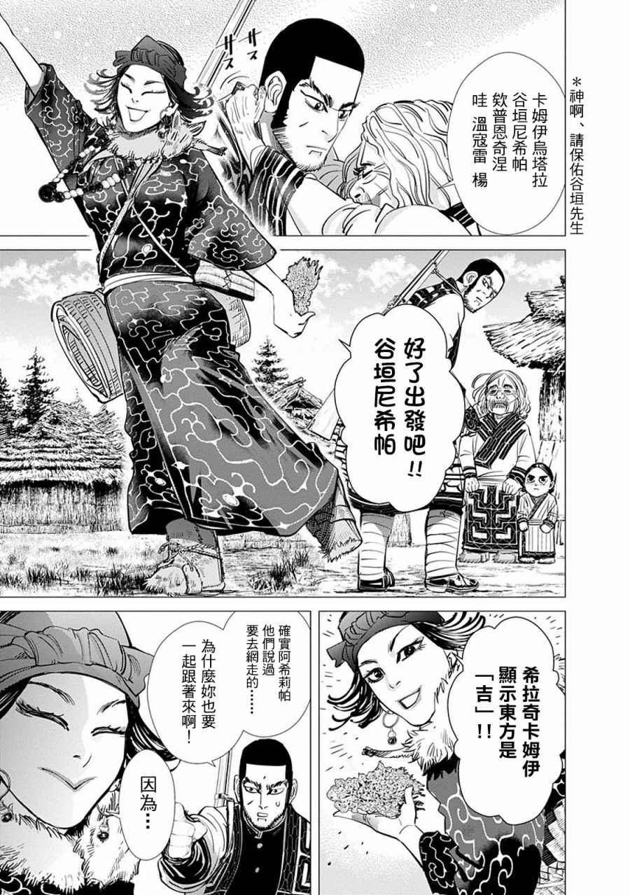 黄金神威韩漫全集-第76话无删减无遮挡章节图片 