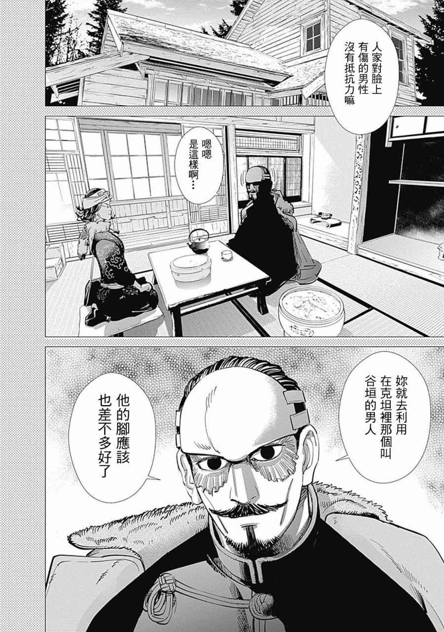 黄金神威韩漫全集-第76话无删减无遮挡章节图片 