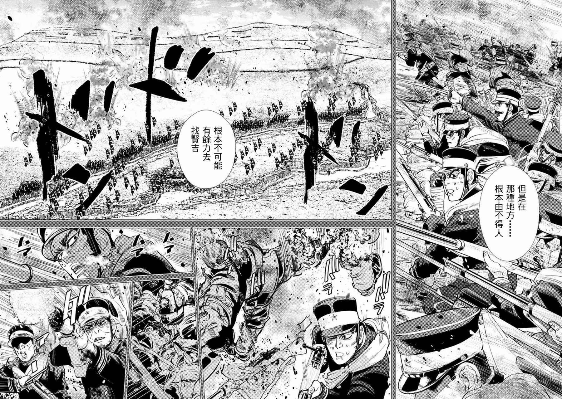 黄金神威韩漫全集-第76话无删减无遮挡章节图片 