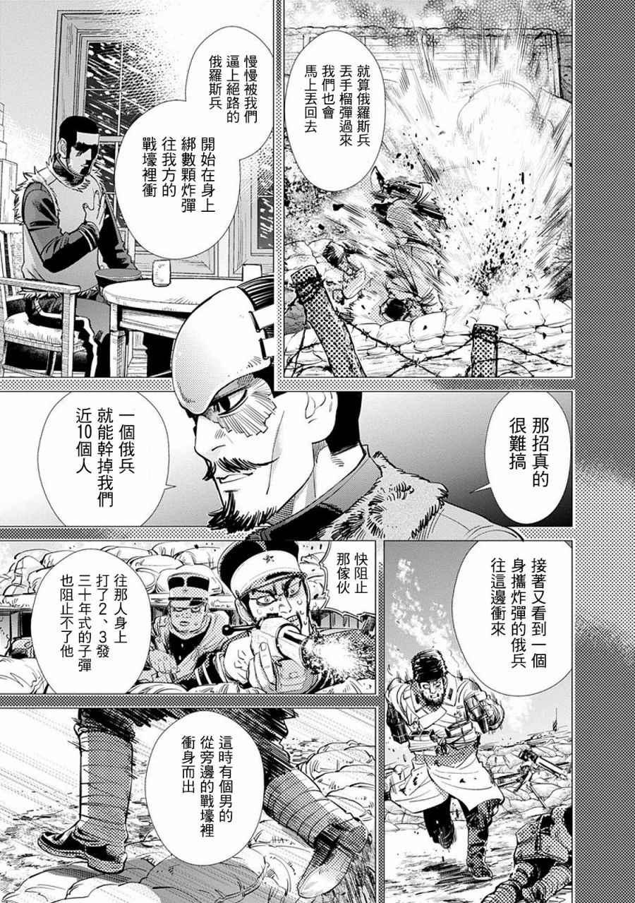 黄金神威韩漫全集-第76话无删减无遮挡章节图片 