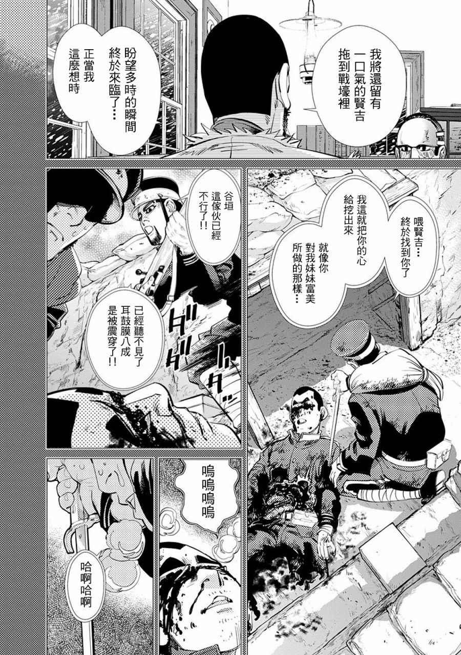 黄金神威韩漫全集-第76话无删减无遮挡章节图片 
