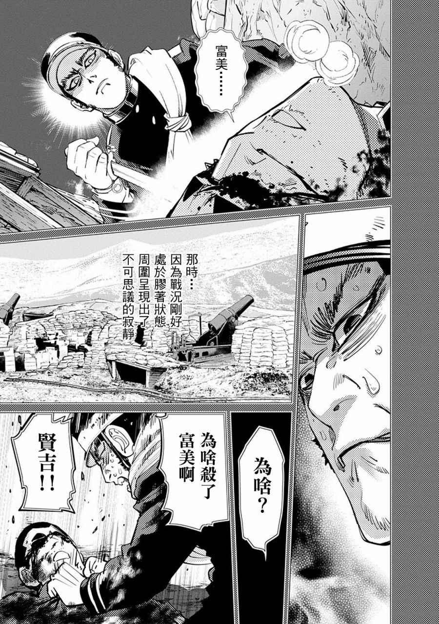 黄金神威韩漫全集-第76话无删减无遮挡章节图片 
