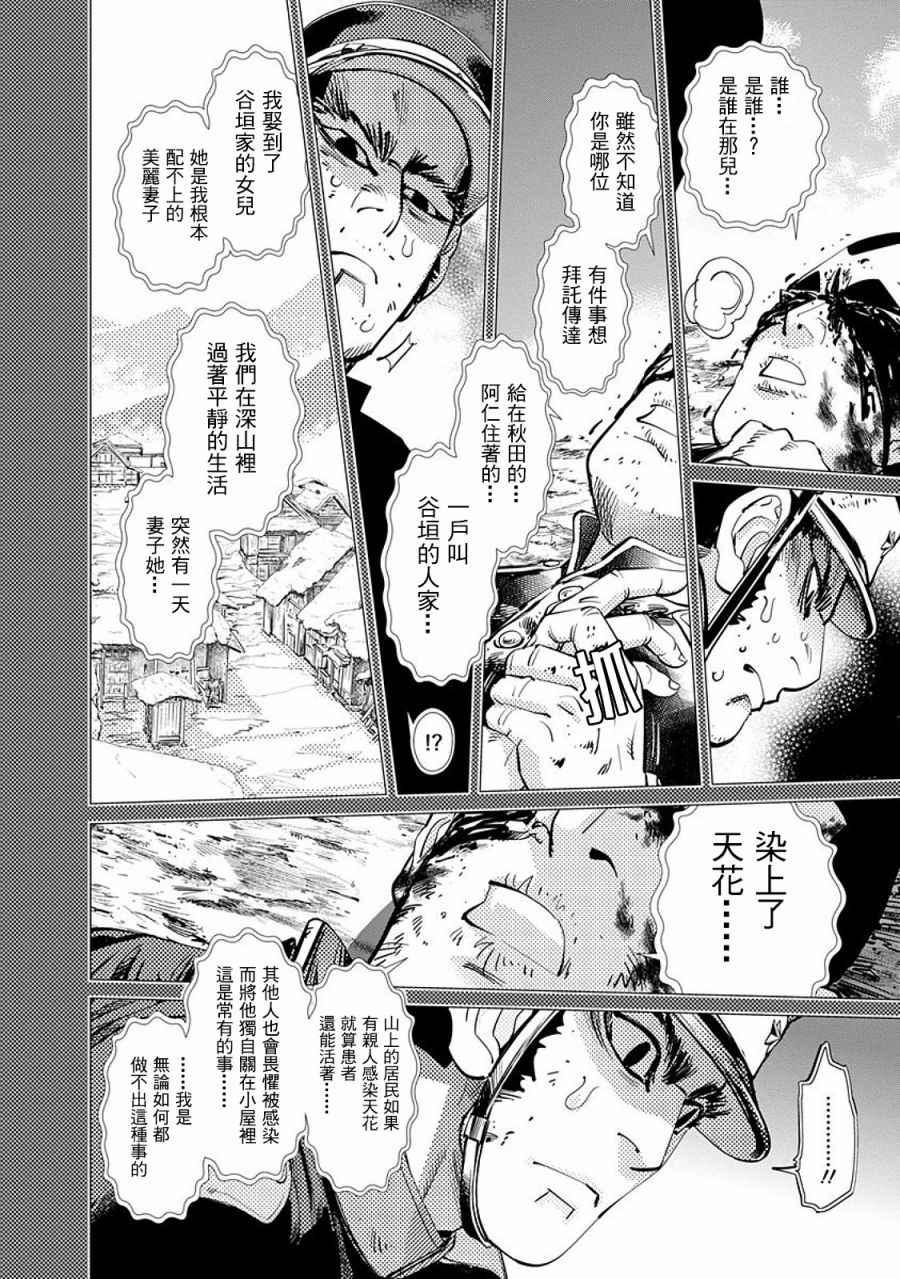 黄金神威韩漫全集-第76话无删减无遮挡章节图片 