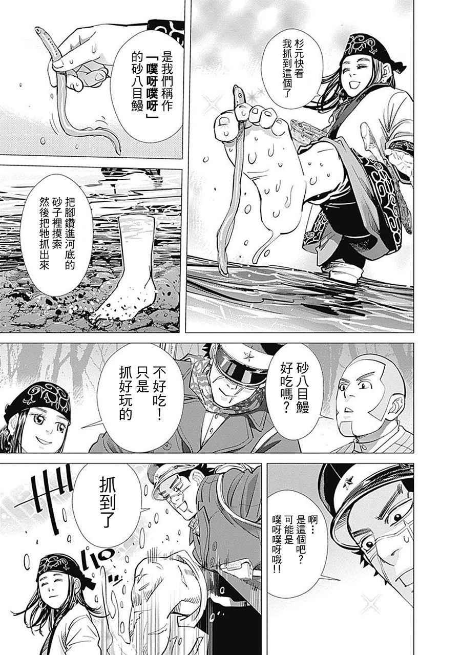 黄金神威韩漫全集-第77话无删减无遮挡章节图片 
