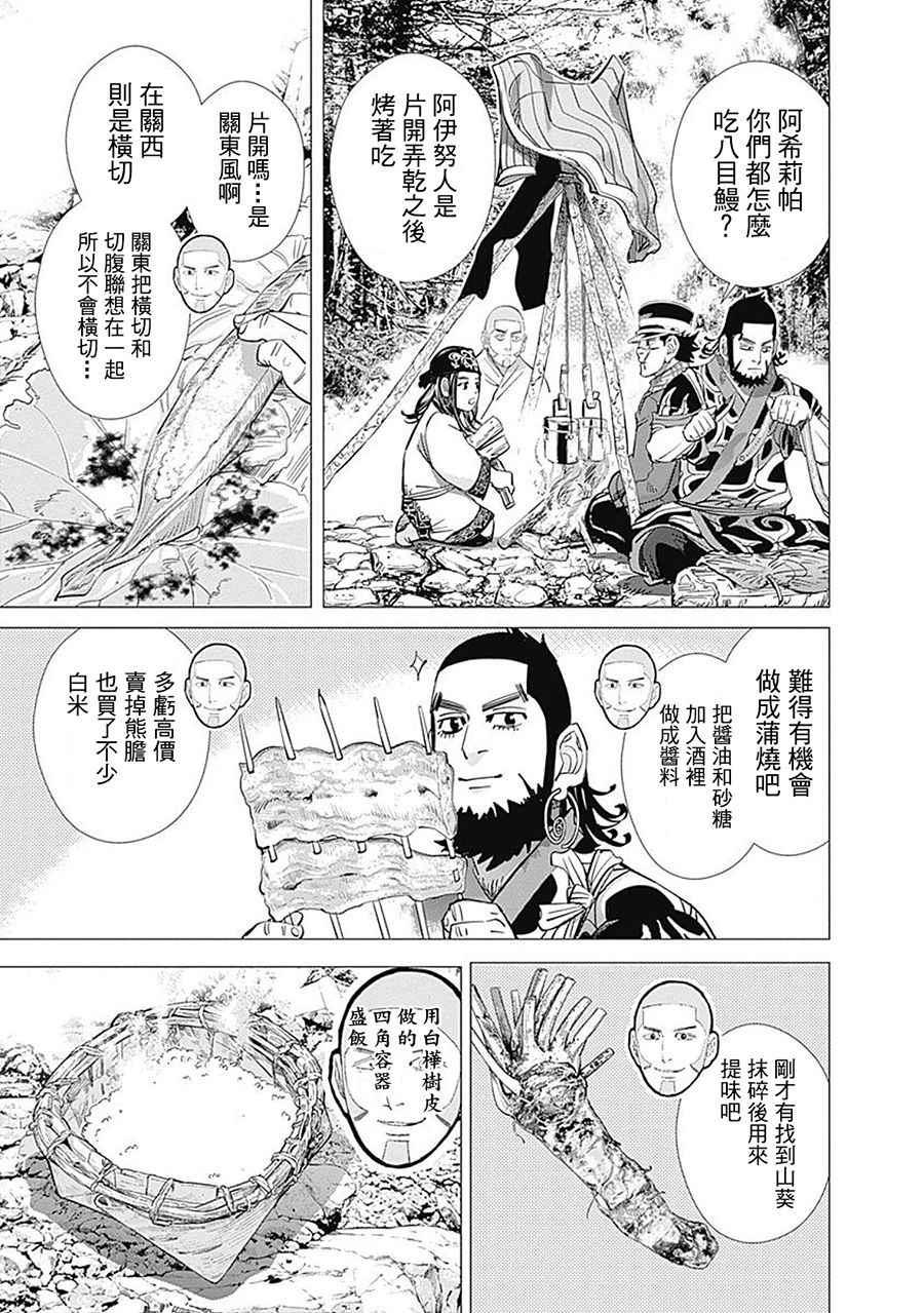 黄金神威韩漫全集-第77话无删减无遮挡章节图片 