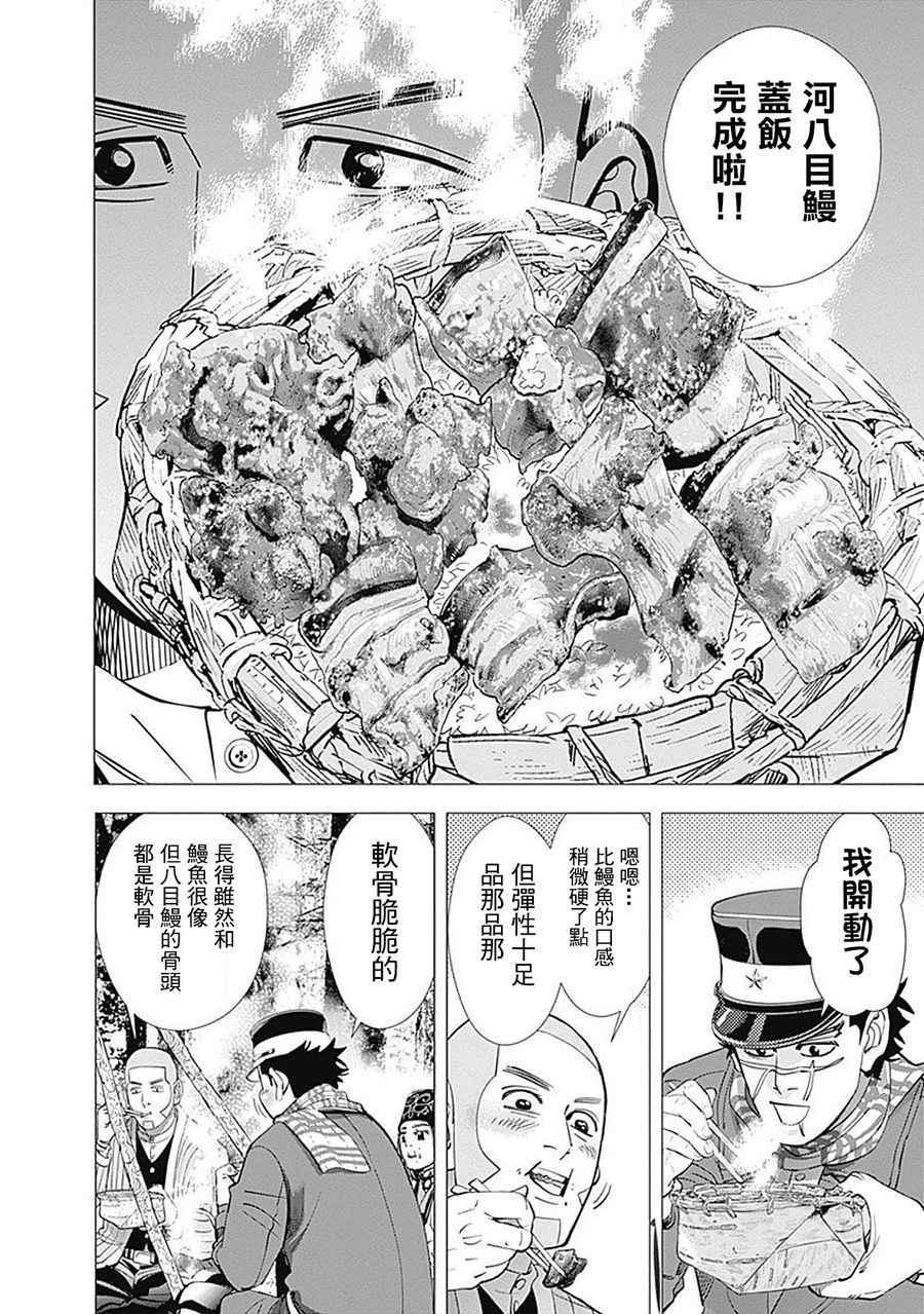黄金神威韩漫全集-第77话无删减无遮挡章节图片 