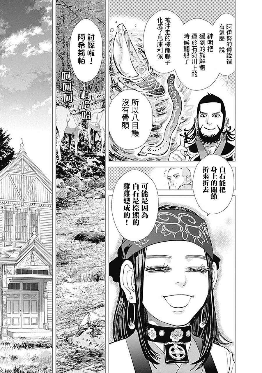 黄金神威韩漫全集-第77话无删减无遮挡章节图片 