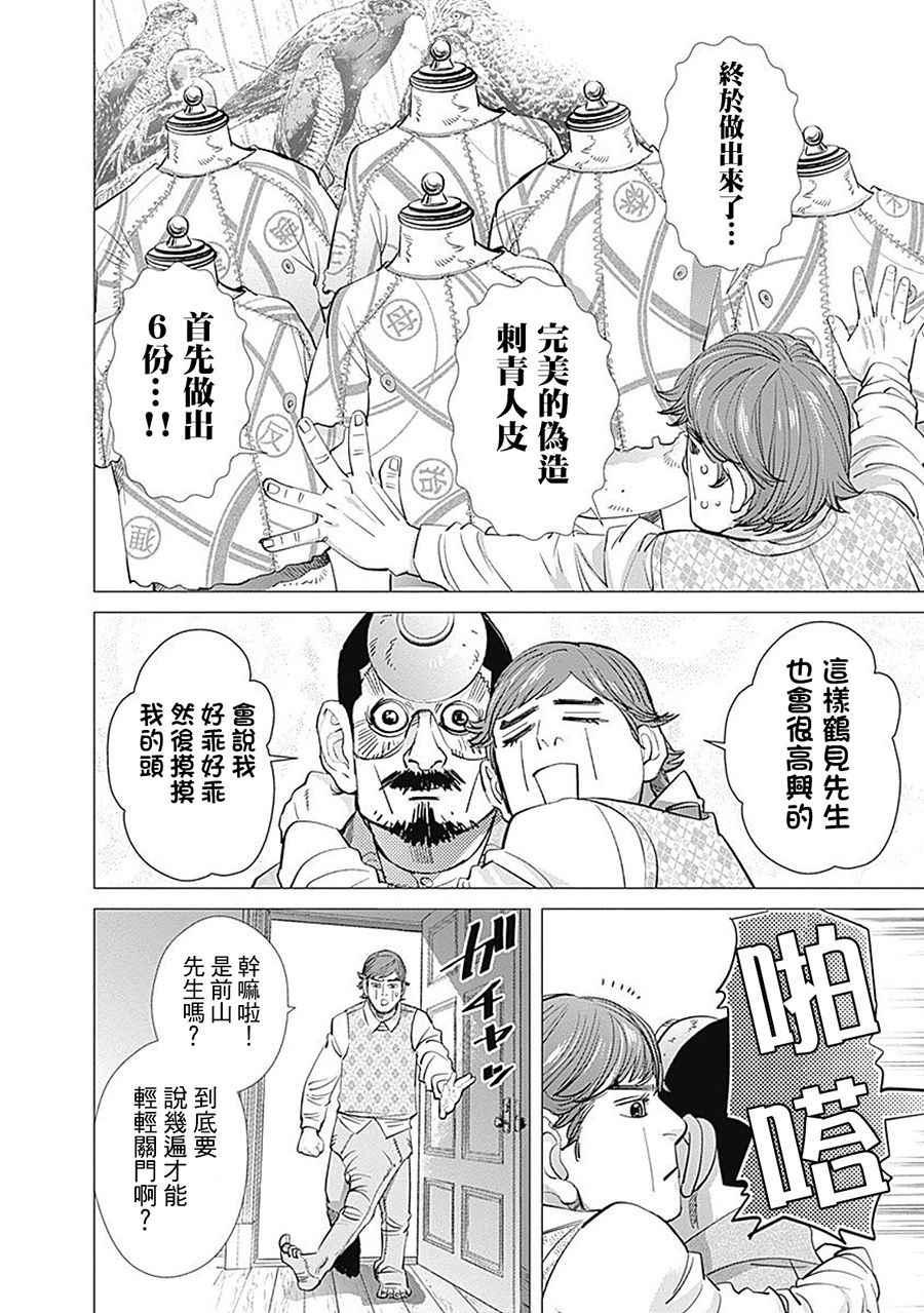 黄金神威韩漫全集-第77话无删减无遮挡章节图片 
