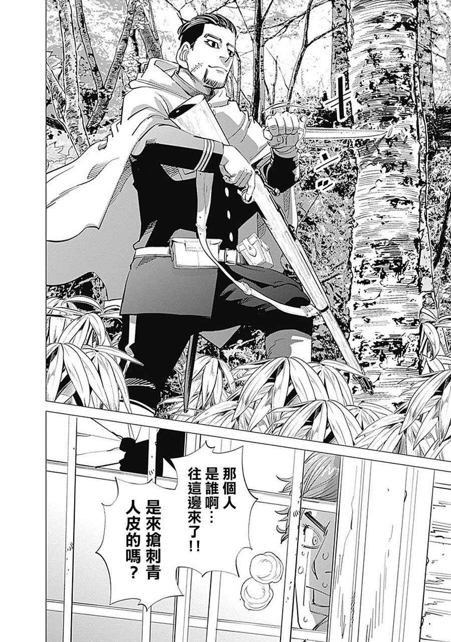 黄金神威韩漫全集-第77话无删减无遮挡章节图片 