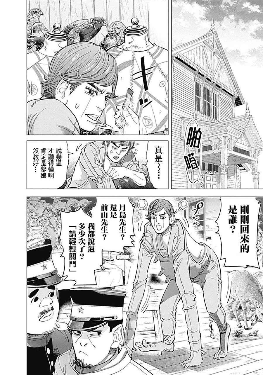 黄金神威韩漫全集-第77话无删减无遮挡章节图片 
