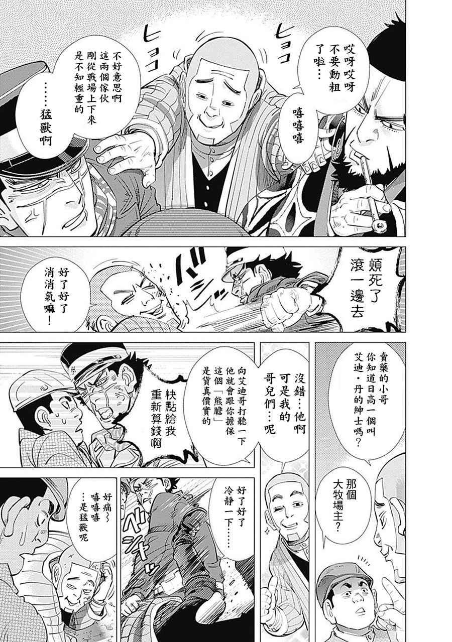 黄金神威韩漫全集-第77话无删减无遮挡章节图片 