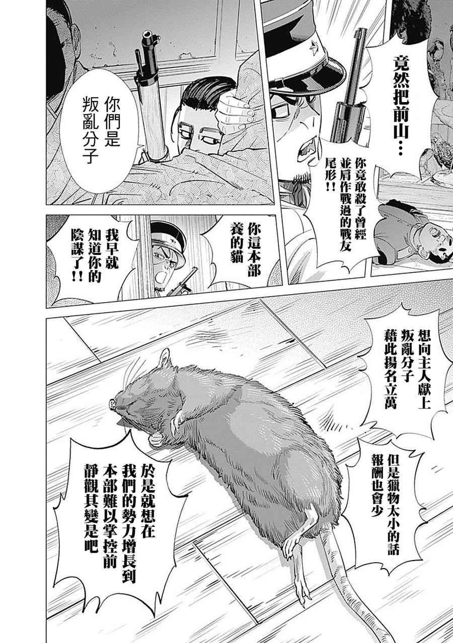 黄金神威韩漫全集-第78话无删减无遮挡章节图片 