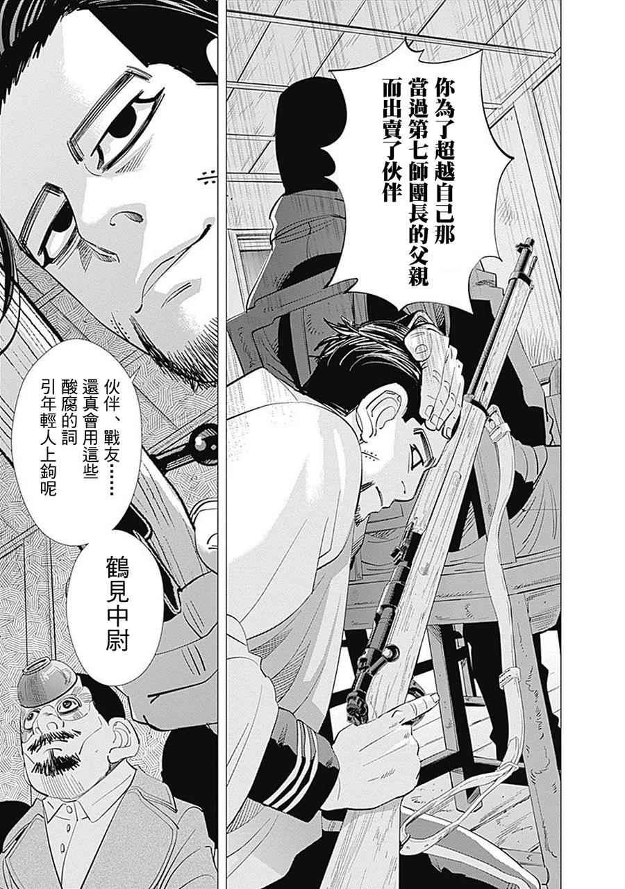 黄金神威韩漫全集-第78话无删减无遮挡章节图片 