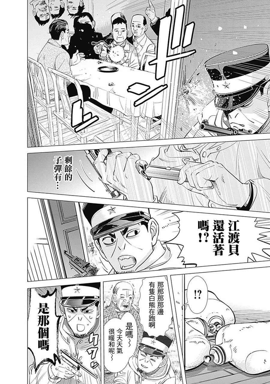 黄金神威韩漫全集-第78话无删减无遮挡章节图片 
