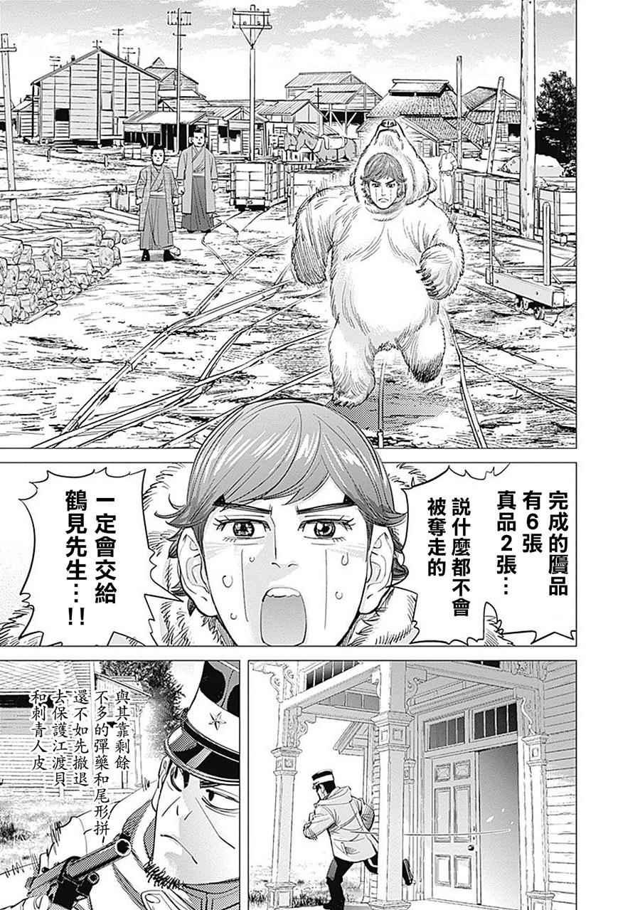 黄金神威韩漫全集-第78话无删减无遮挡章节图片 