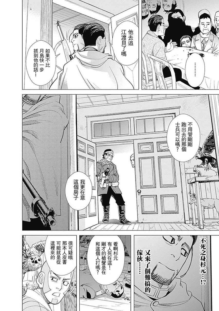 黄金神威韩漫全集-第78话无删减无遮挡章节图片 
