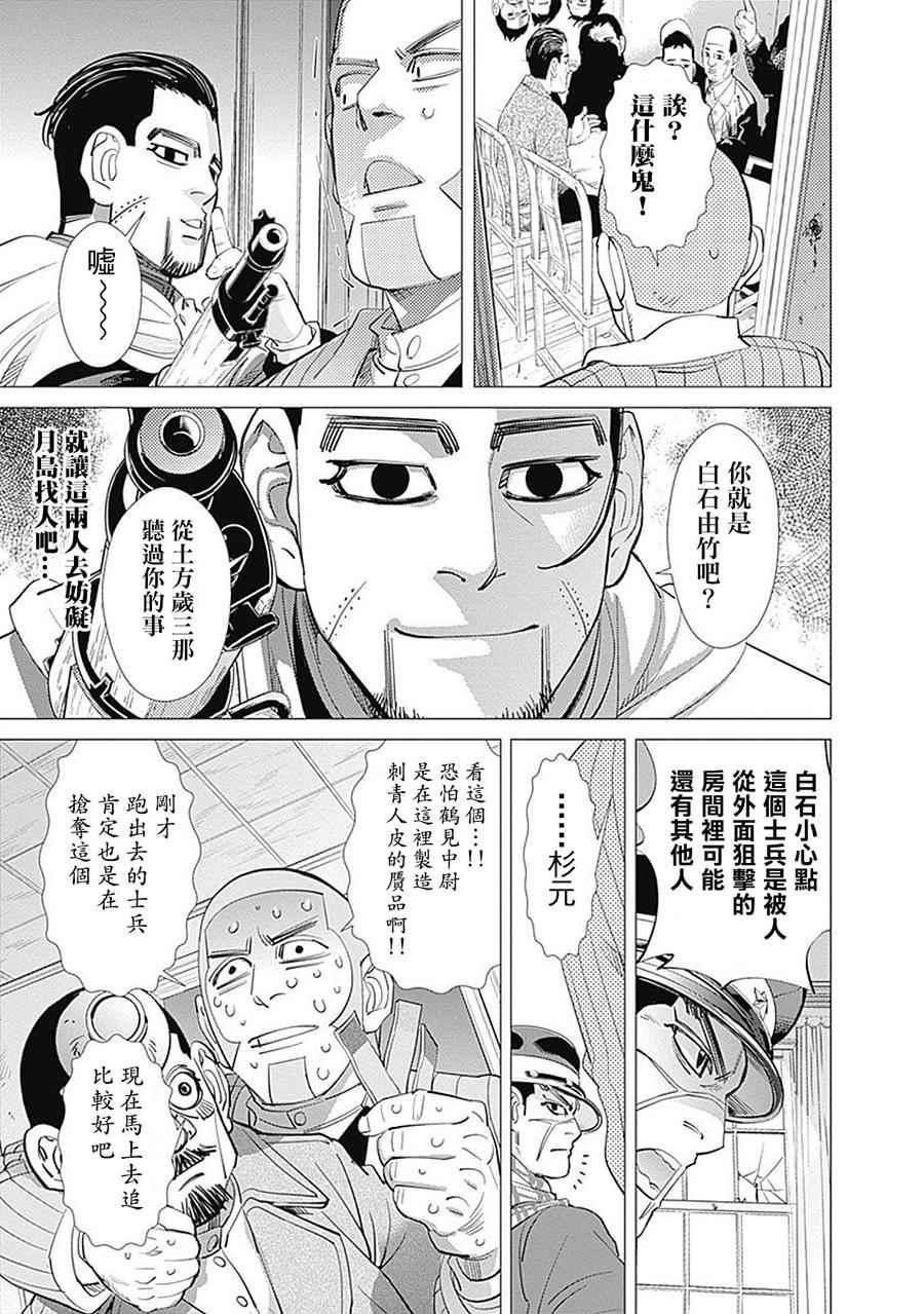 黄金神威韩漫全集-第78话无删减无遮挡章节图片 