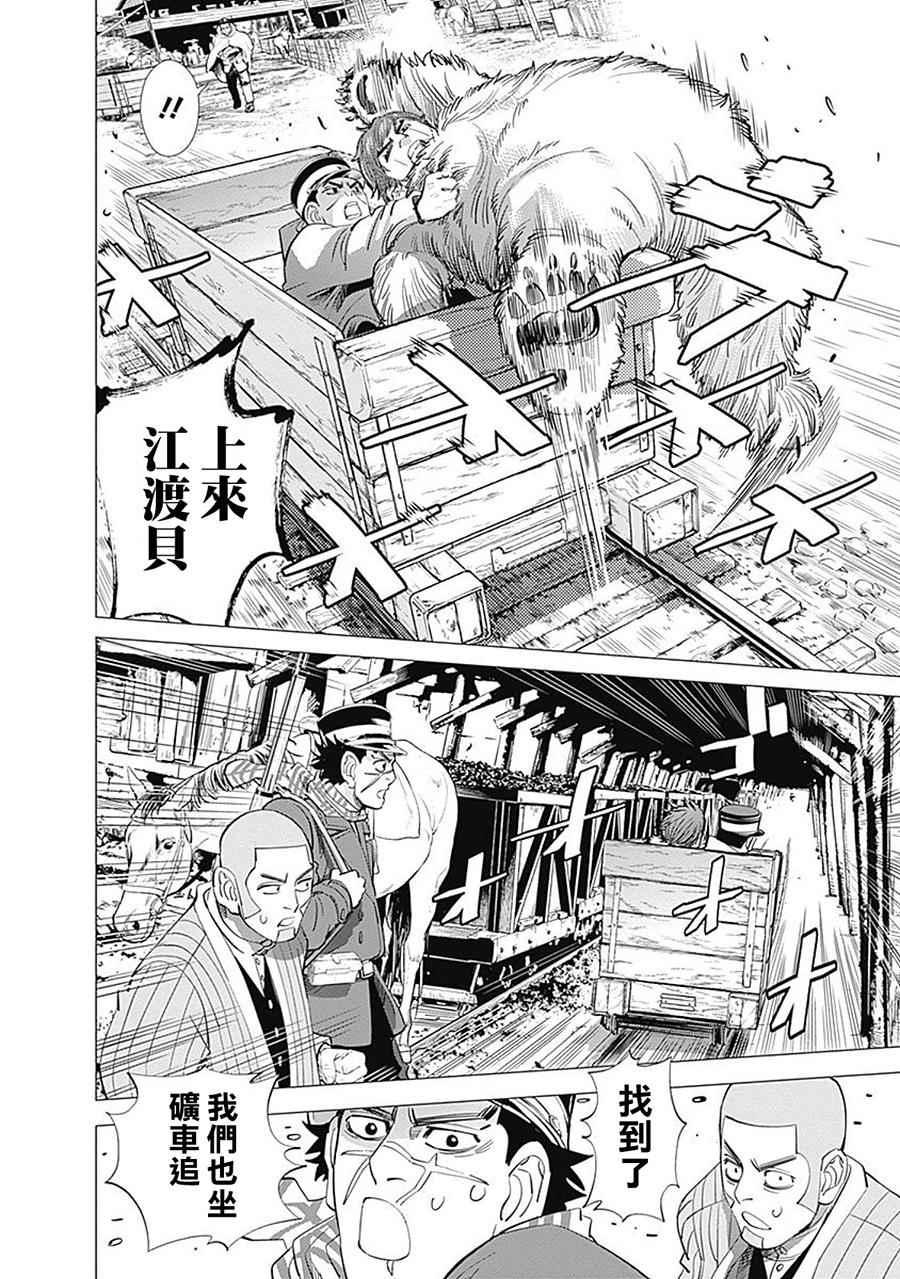 黄金神威韩漫全集-第78话无删减无遮挡章节图片 