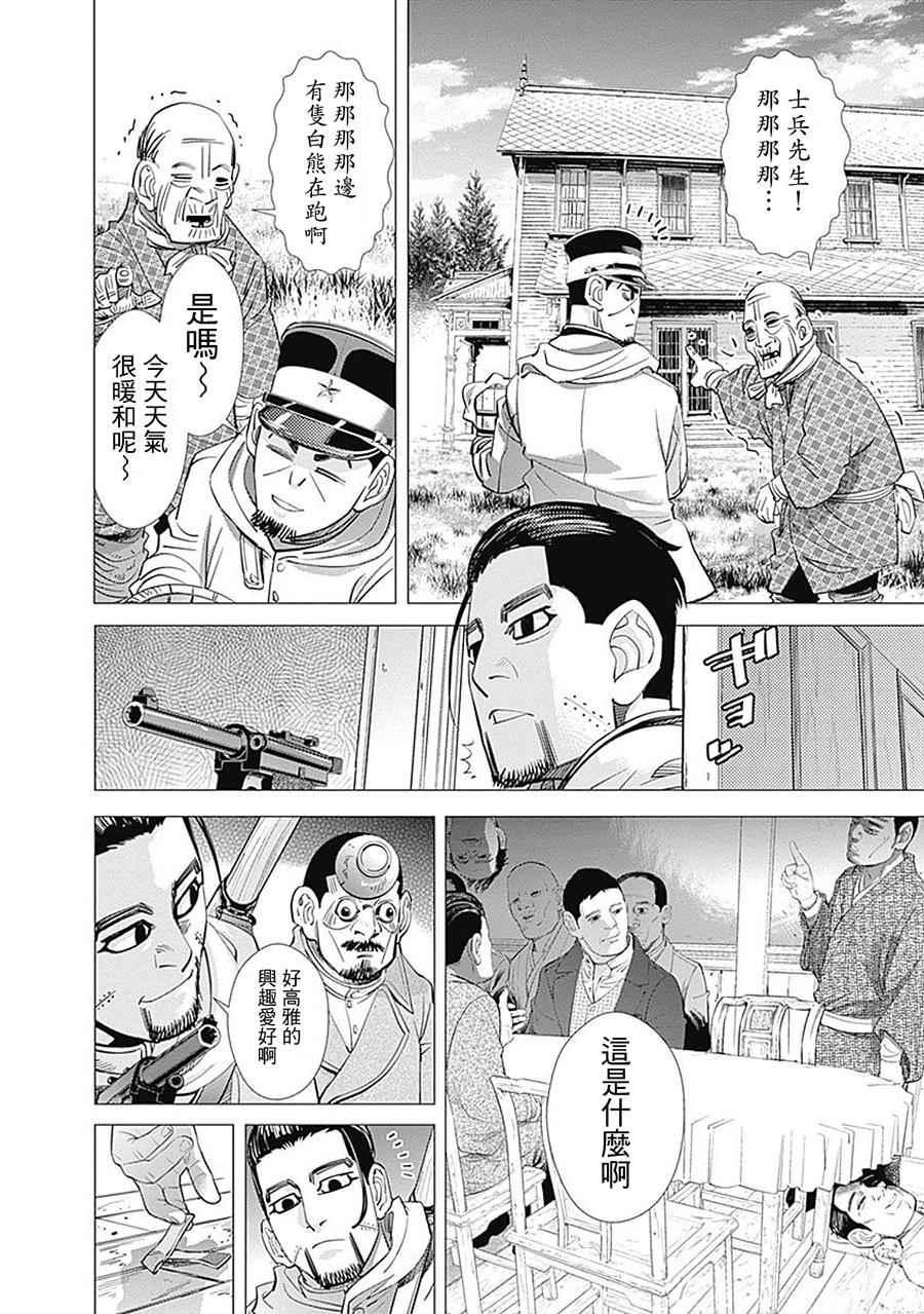 黄金神威韩漫全集-第78话无删减无遮挡章节图片 