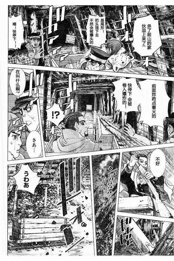 黄金神威韩漫全集-第79话无删减无遮挡章节图片 